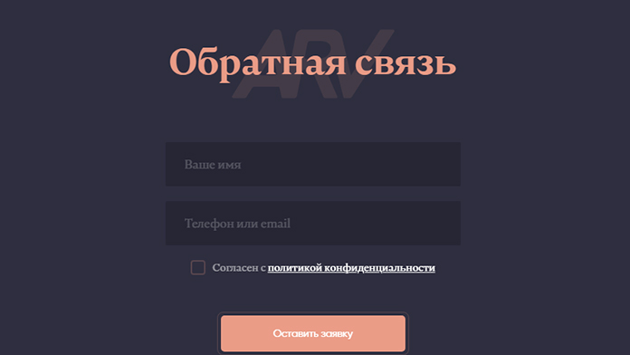 Согласие с политикой конфиденциальности
