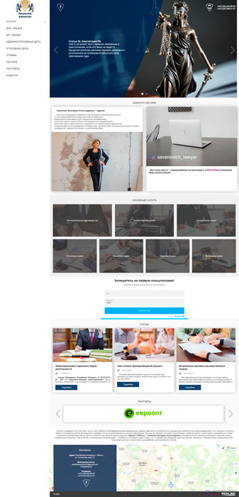 Сайт адвоката Саванович Екатерины - главная