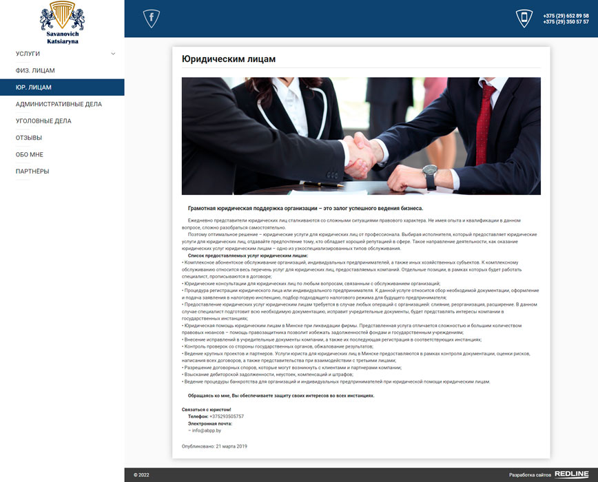 Сайт адвоката Саванович Екатерины - услуга