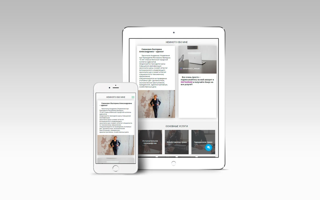 Сайт адвоката Саванович Екатерины - адаптив