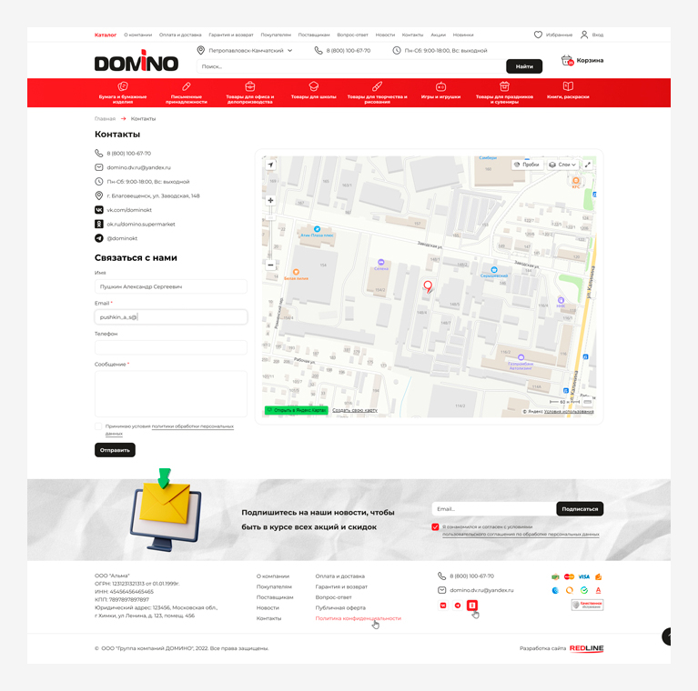 DOMINO - контакты