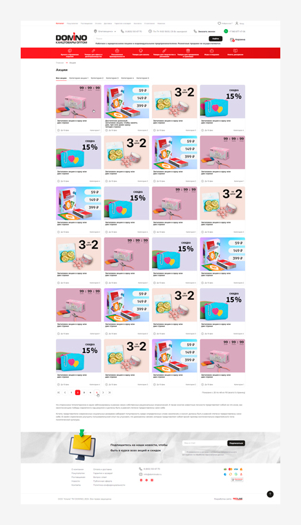 DOMINO - акции