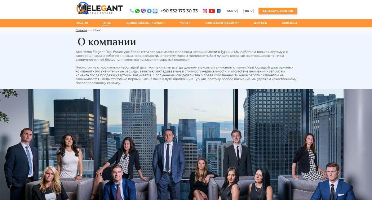 Недвижимость в Турции - о компании