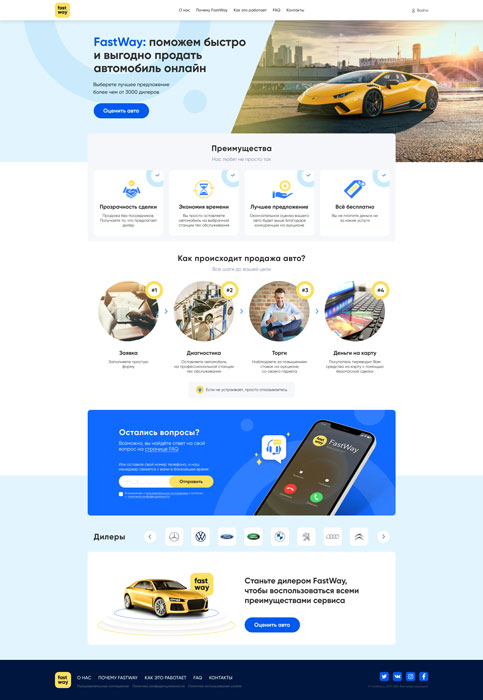 FastWay - Главная