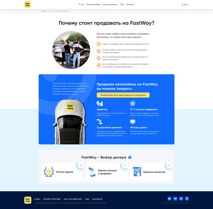 FastWay - Почему FastWay