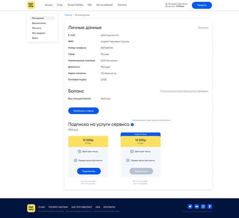 FastWay - Личный кабинет