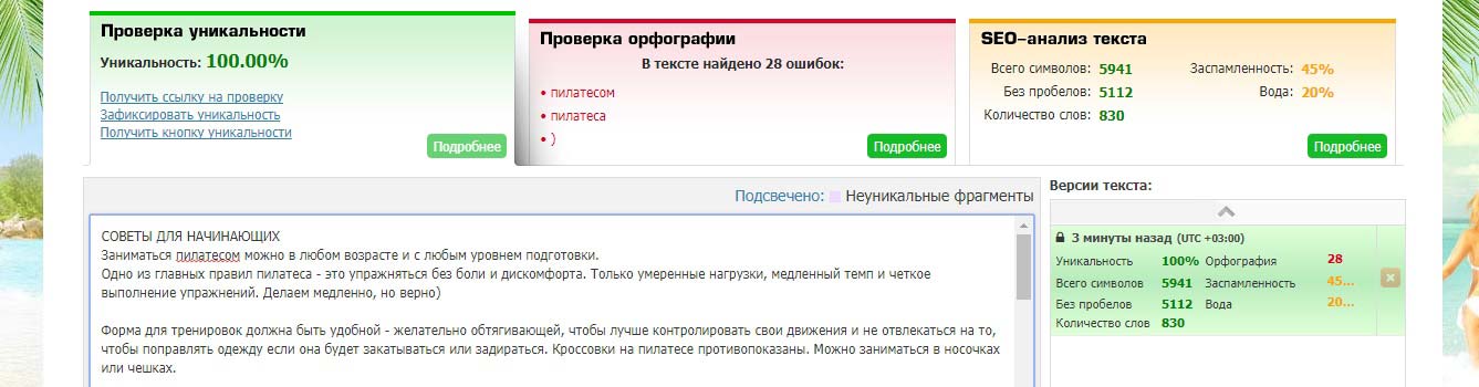 уникальные тексты для сайта