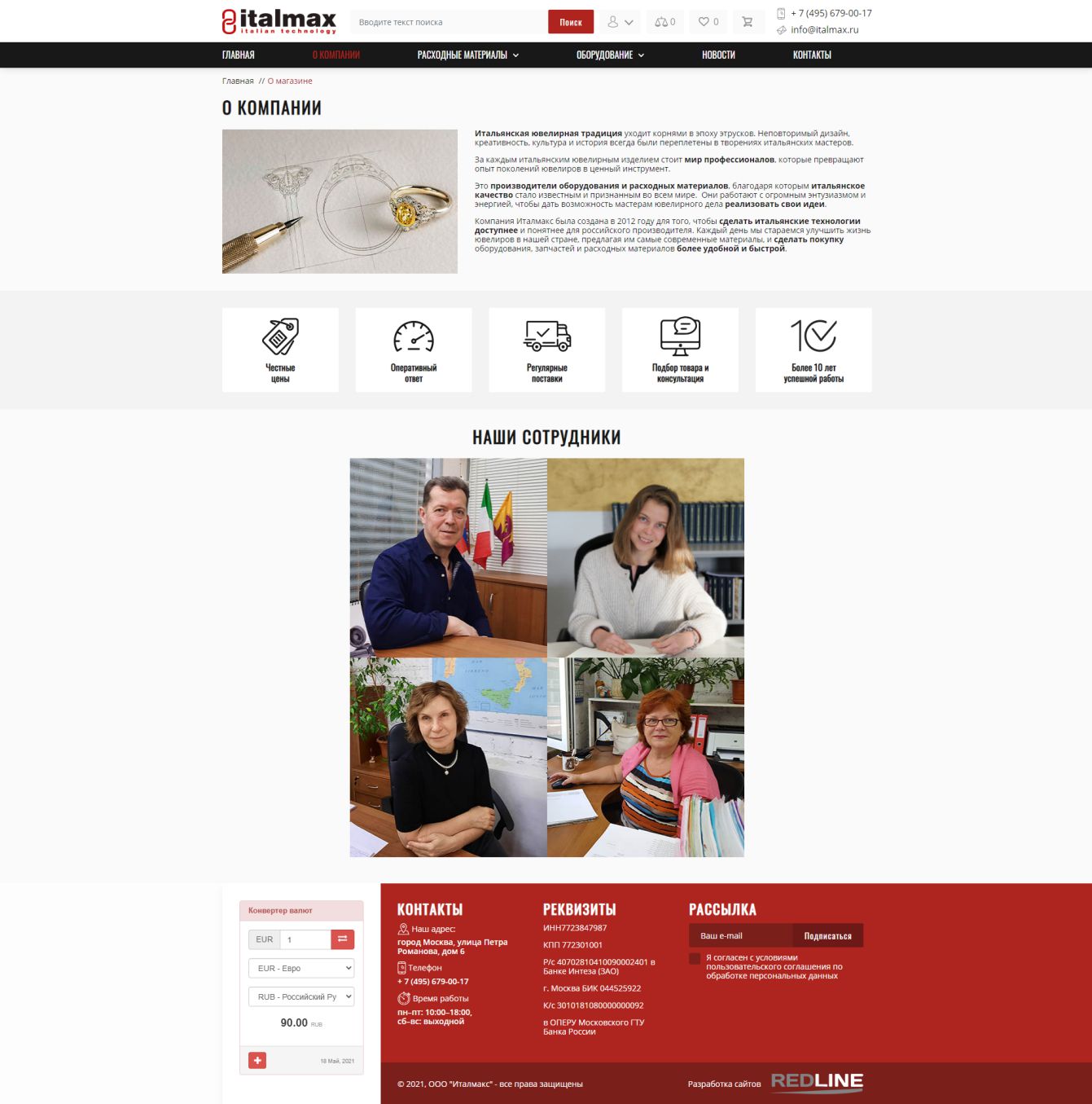 italmax - о компании