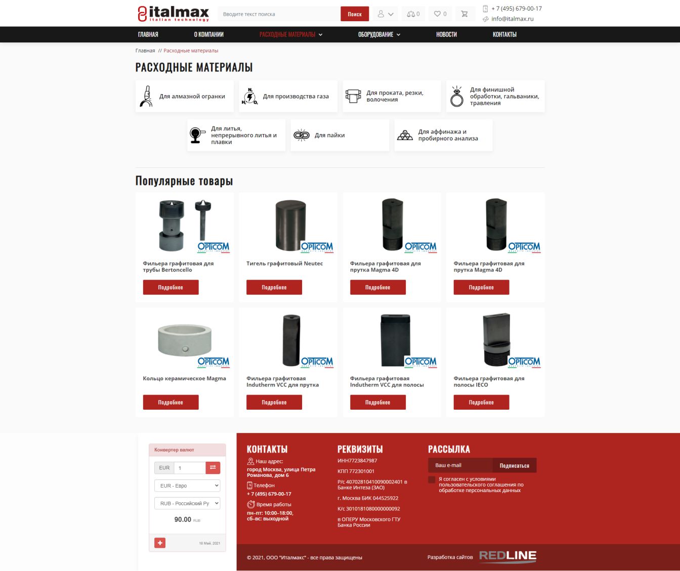 Italmax - каталог