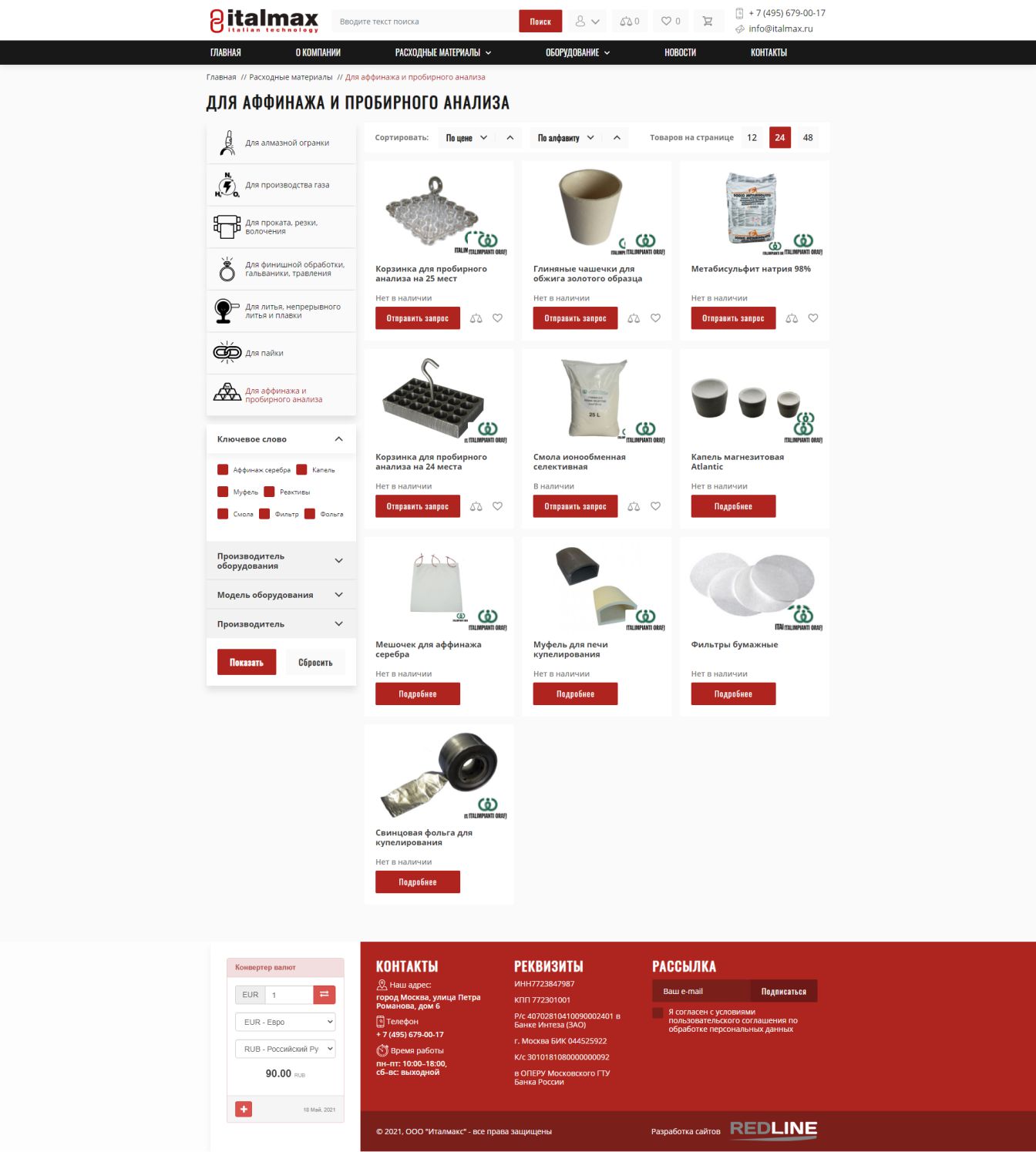 Italmax - категория