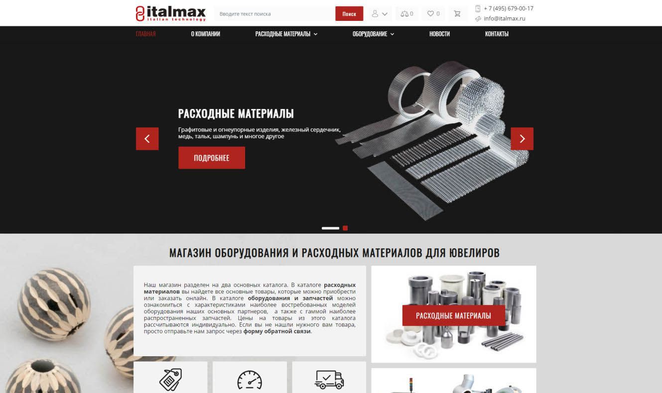 Italmax - главная