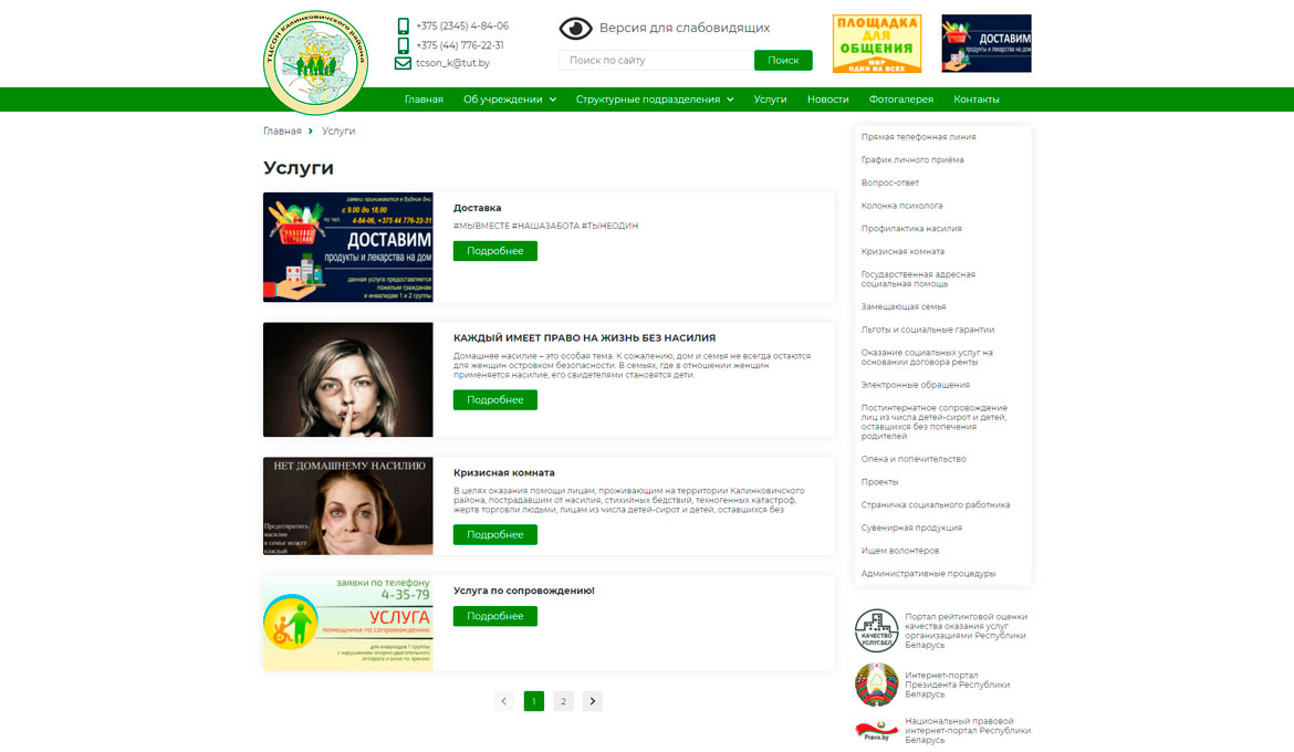 ТЦСОН - услуги