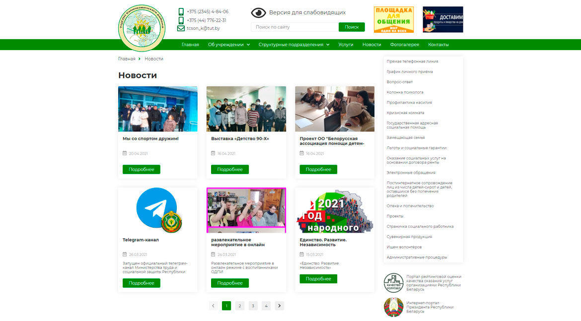 ТЦСОН - новости