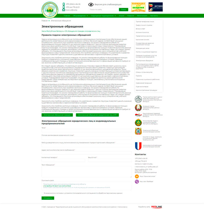 ТЦСОН - электронные обращения