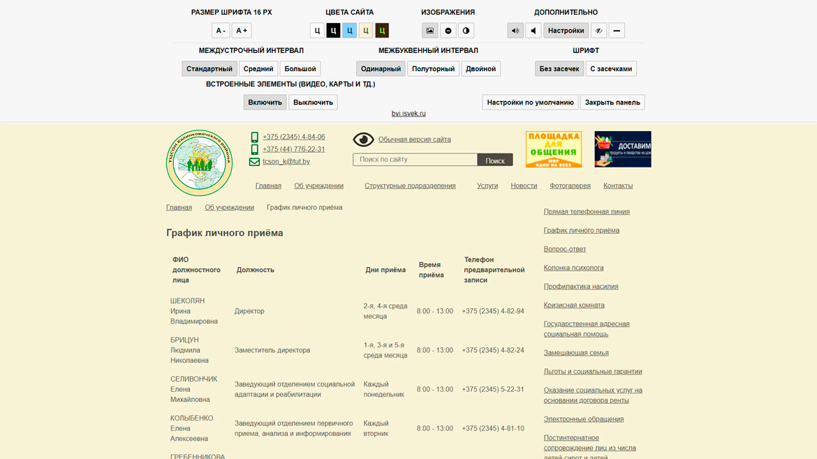 ТЦСОН - версия для слабовидящих