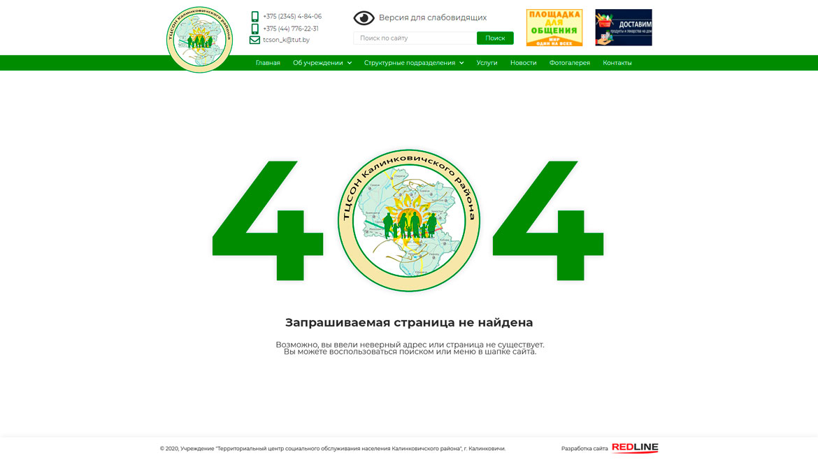 ТЦСОН - ошибка 404