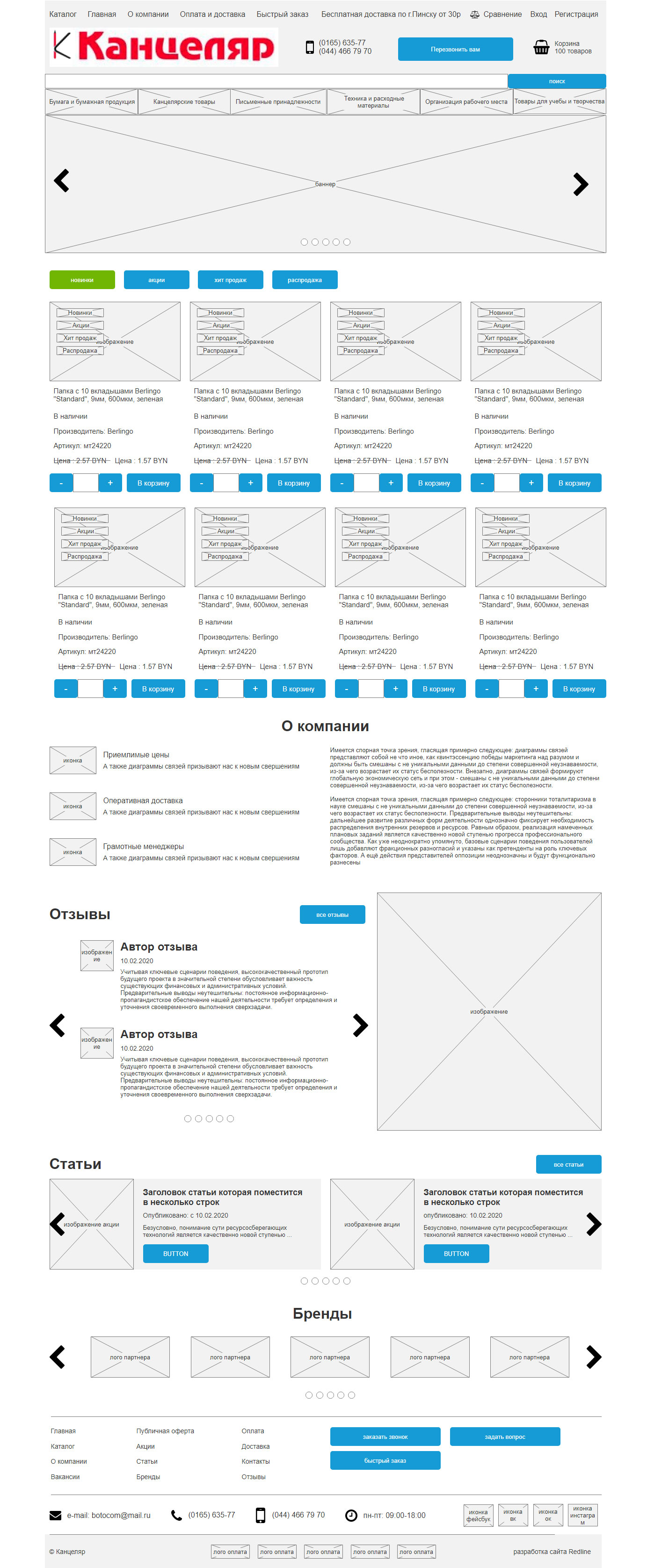 Канцеляр - прототип главной