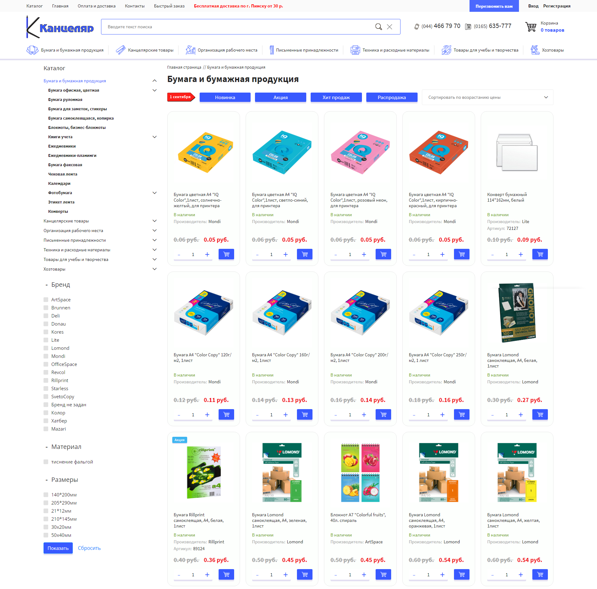 Канцеляр - каталог