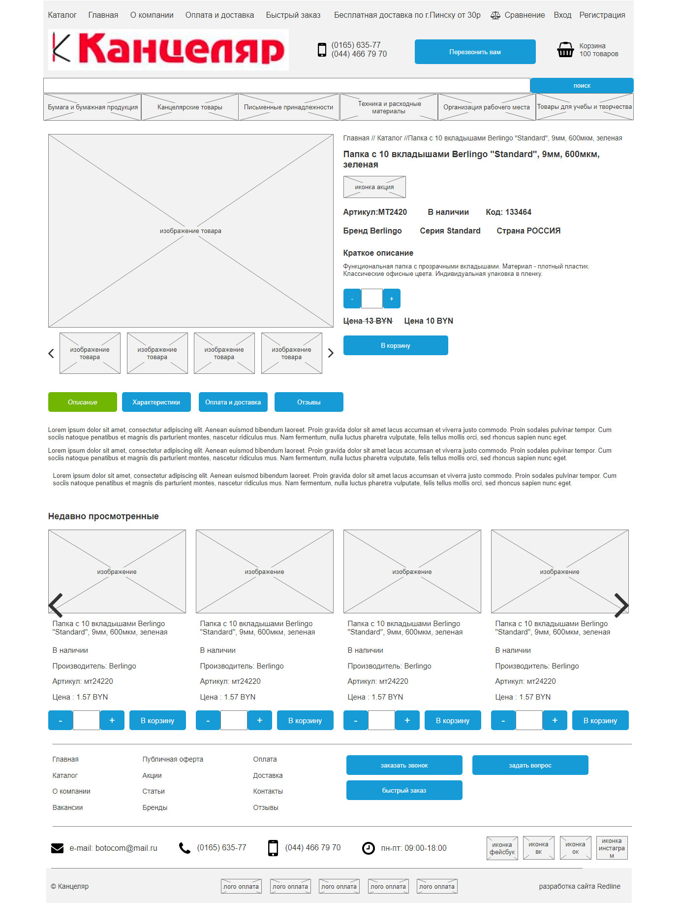 Канцеляр - прототип карточки товара