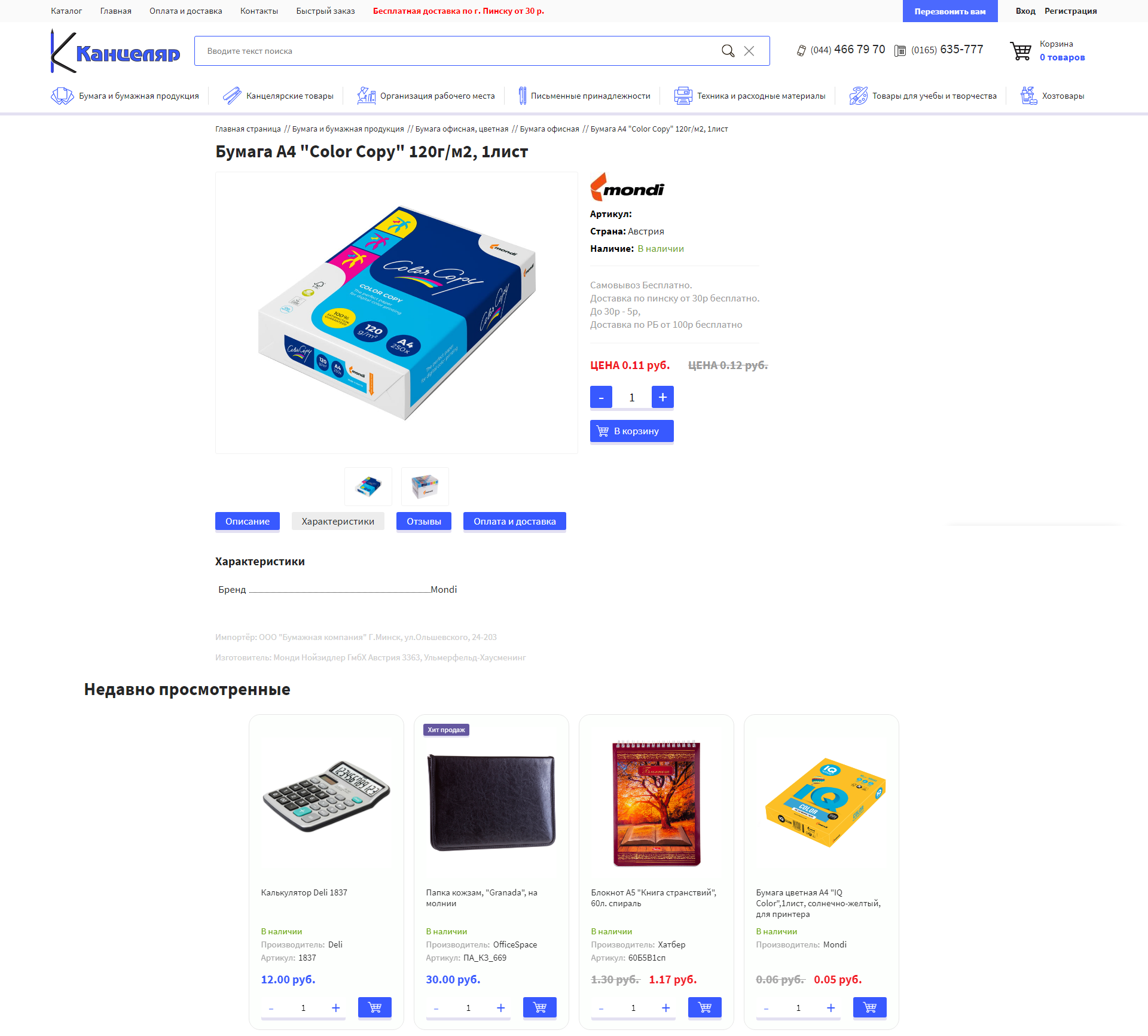 Канцеляр - товар