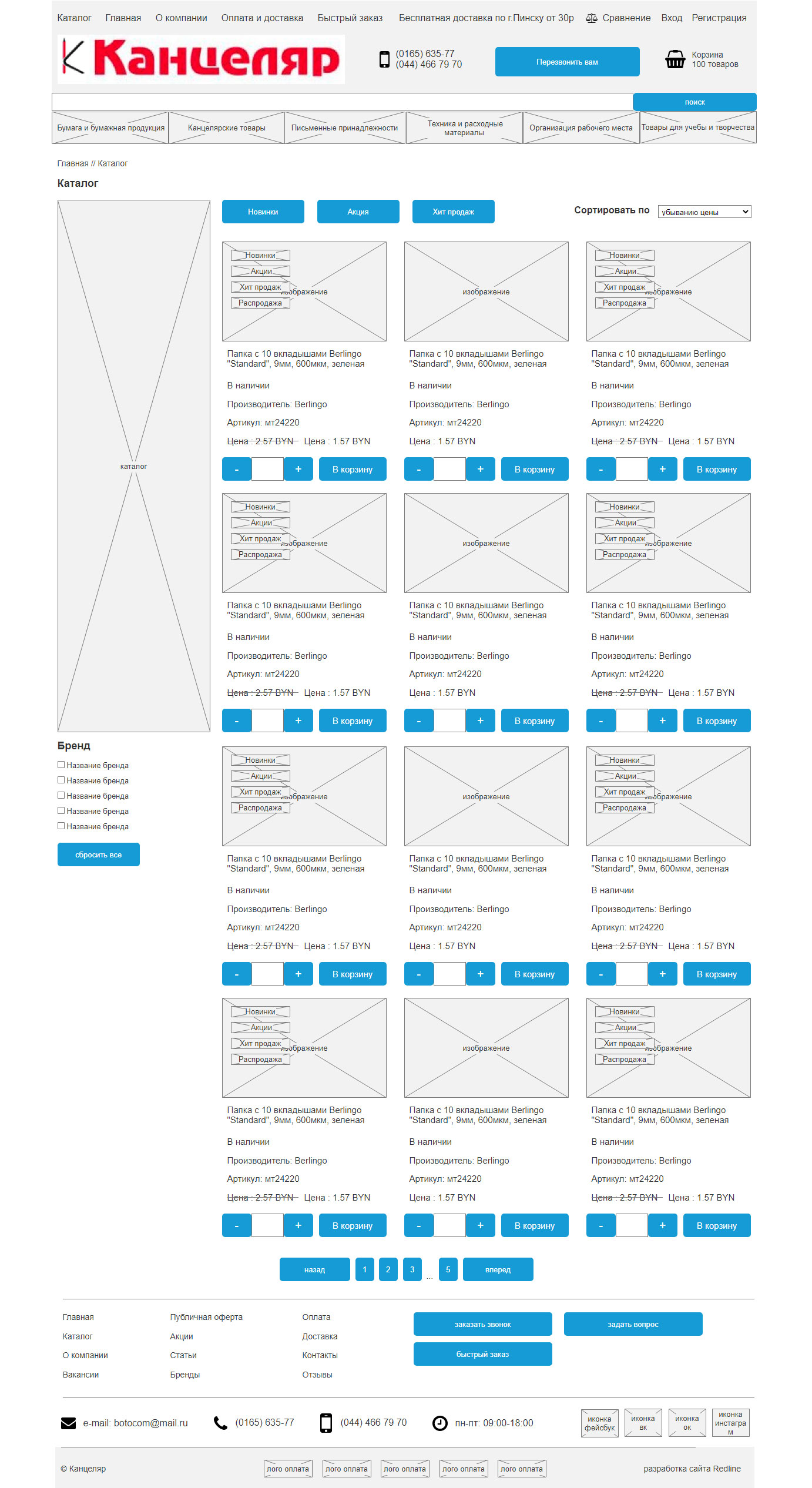 Канцеляр - прототип каталога