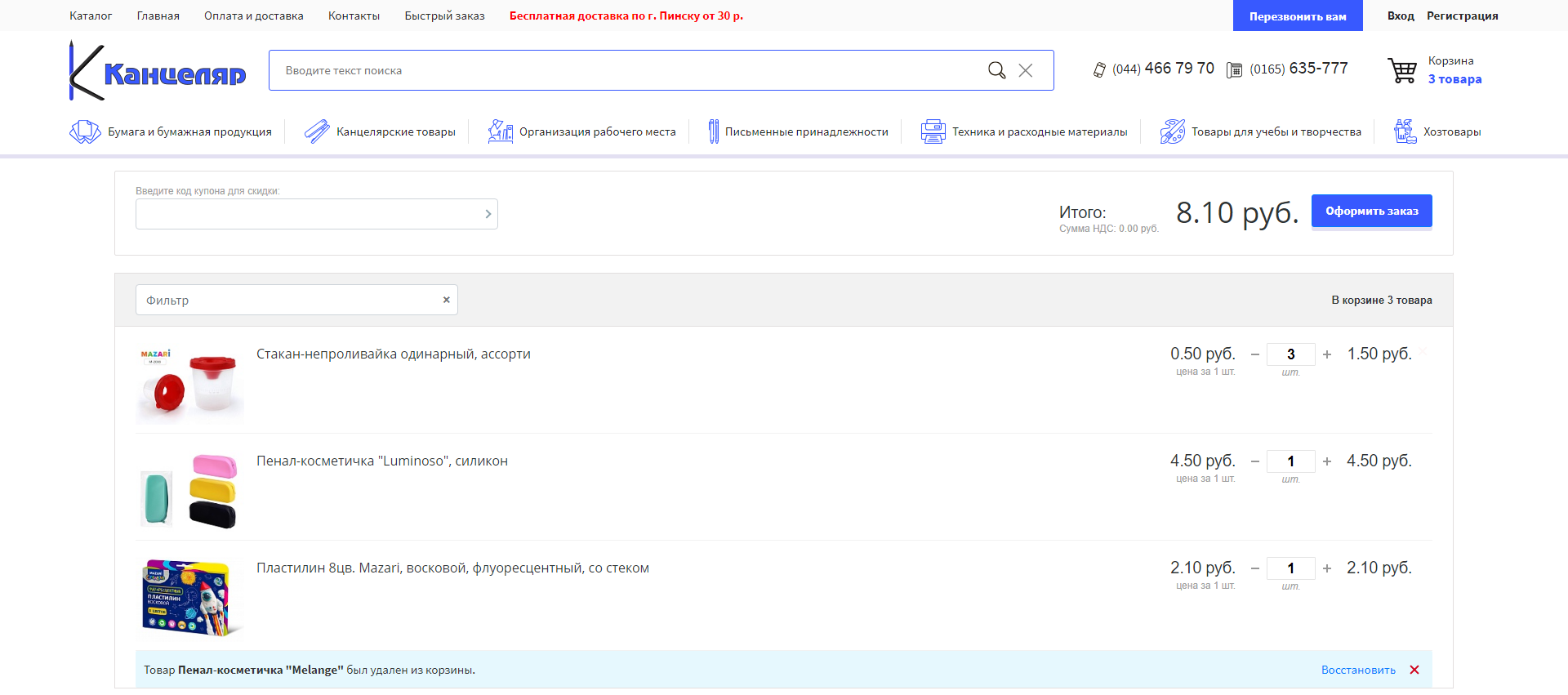 Канцеляр - корзина