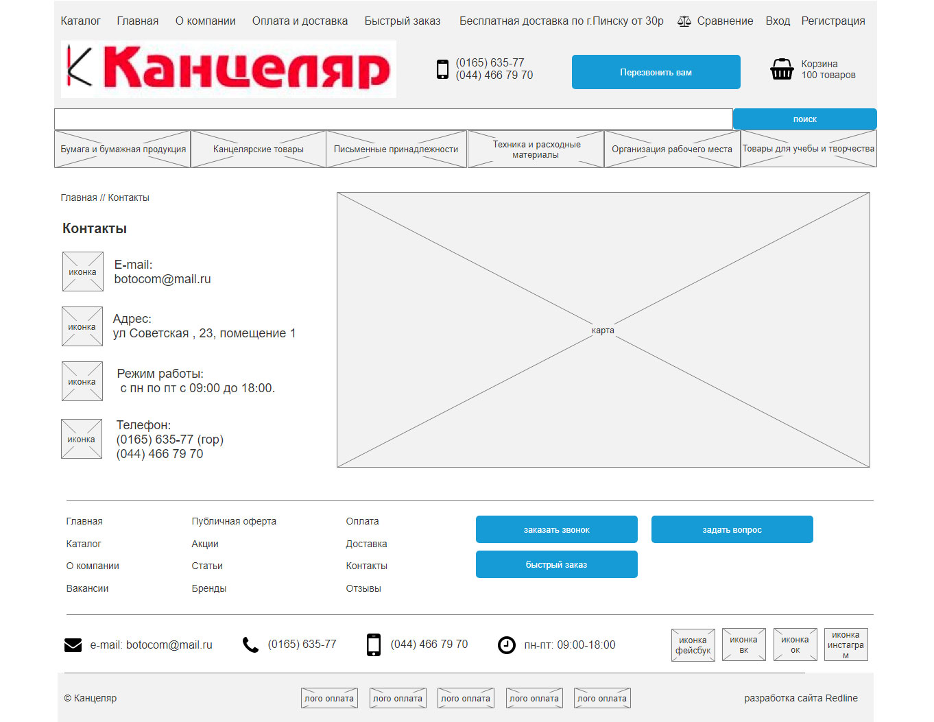 Канцеляр - прототип страницы контактов