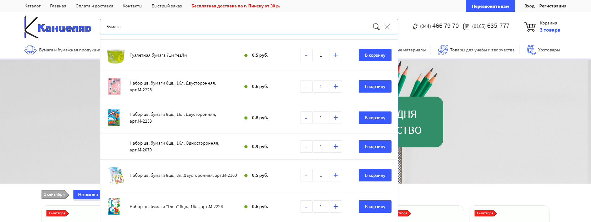 Канцеляр - каталог