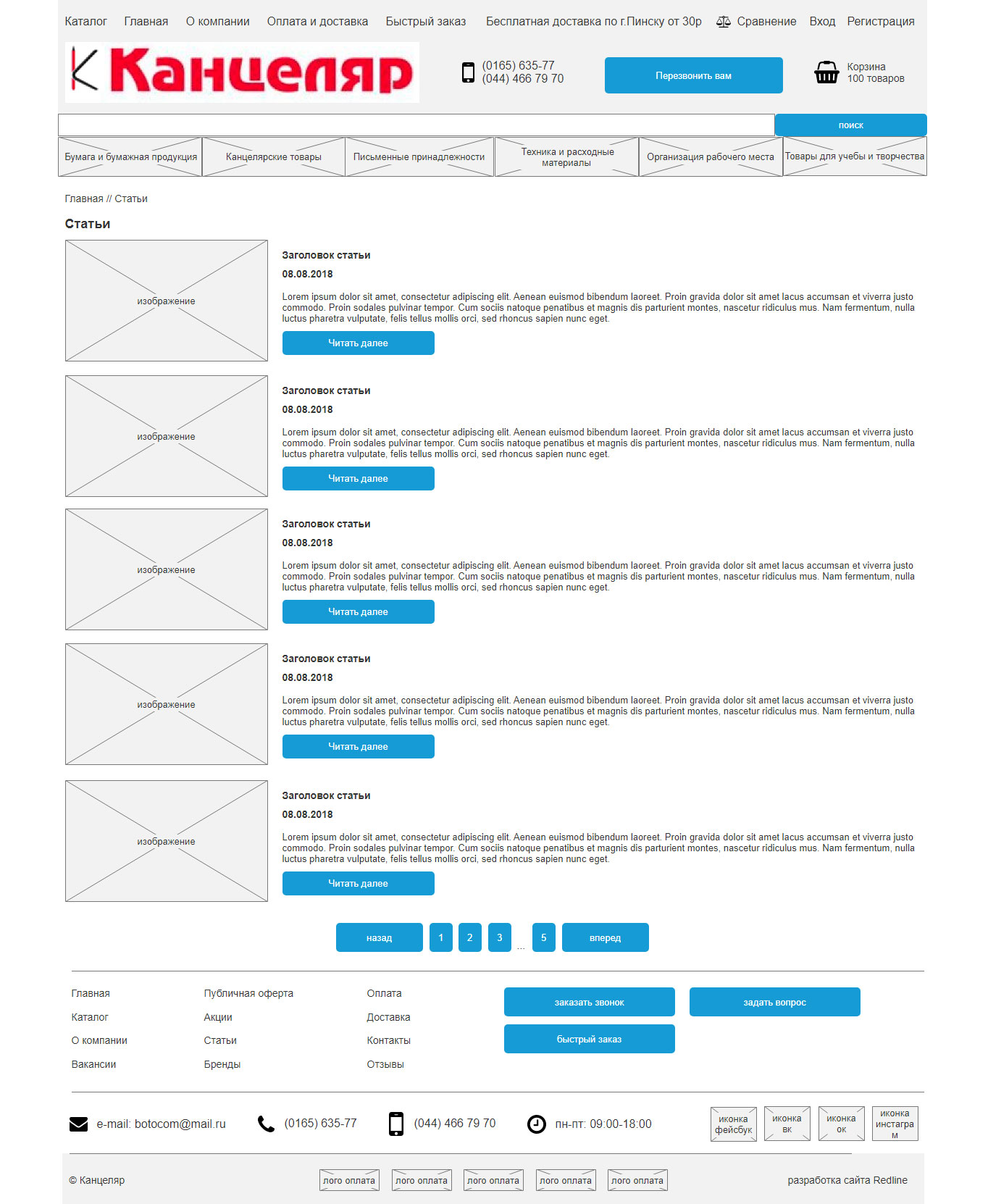 Канцеляр - прототип страницы статьи