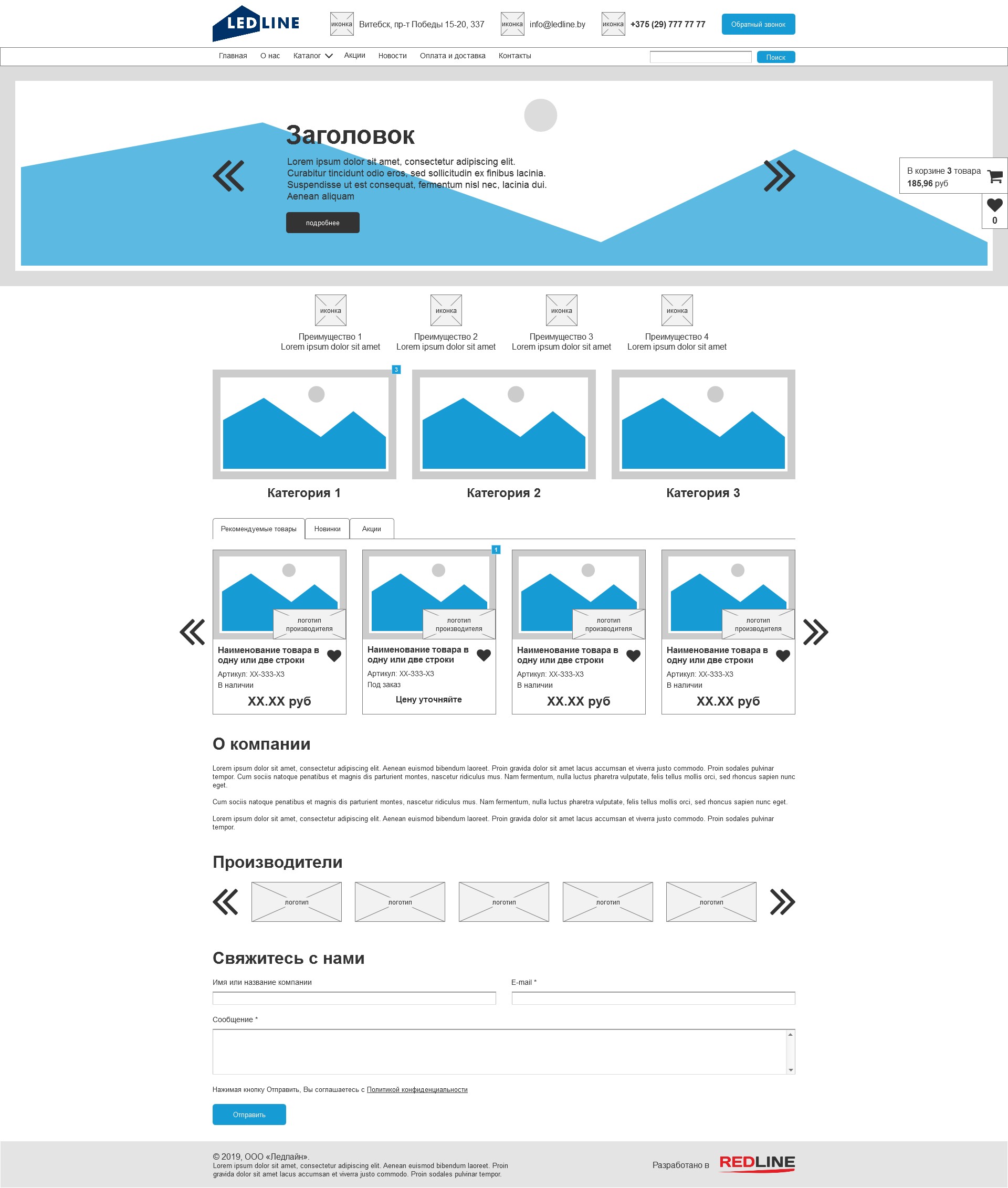 Ledline - прототип главной