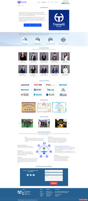 Tranwill - о компании