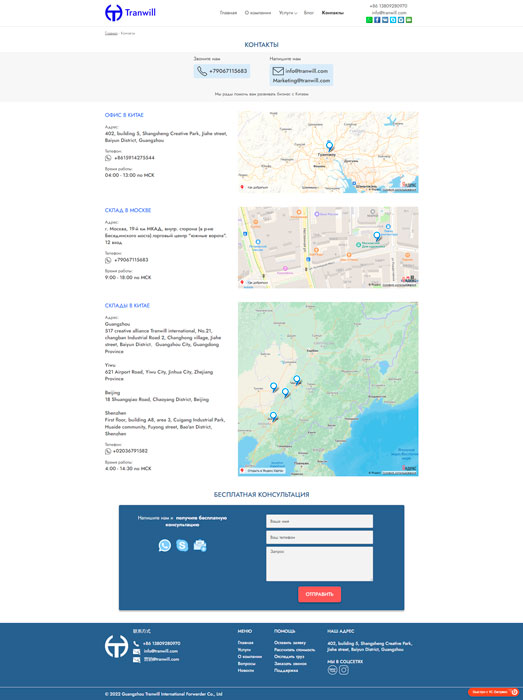 Tranwill - контакты