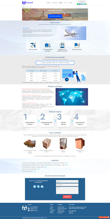 Tranwill - доставка из Китая