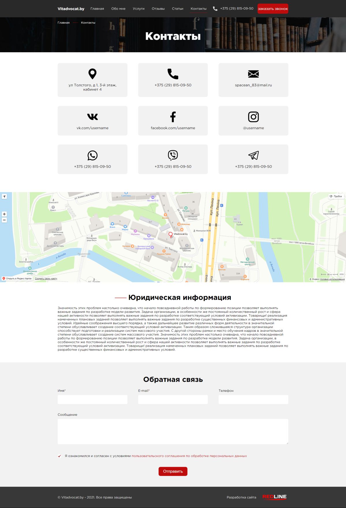 Витадвокат - контакты