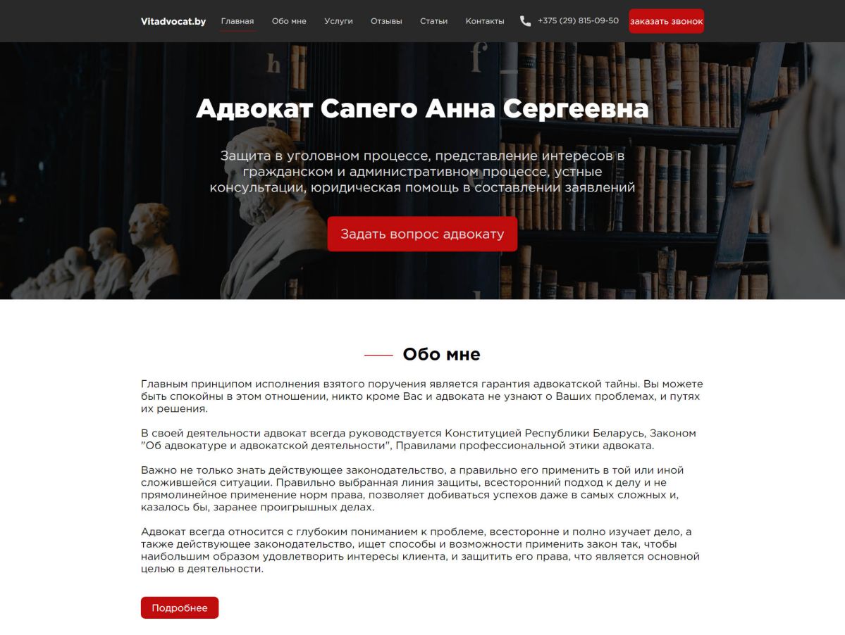 Витадвокат - главная