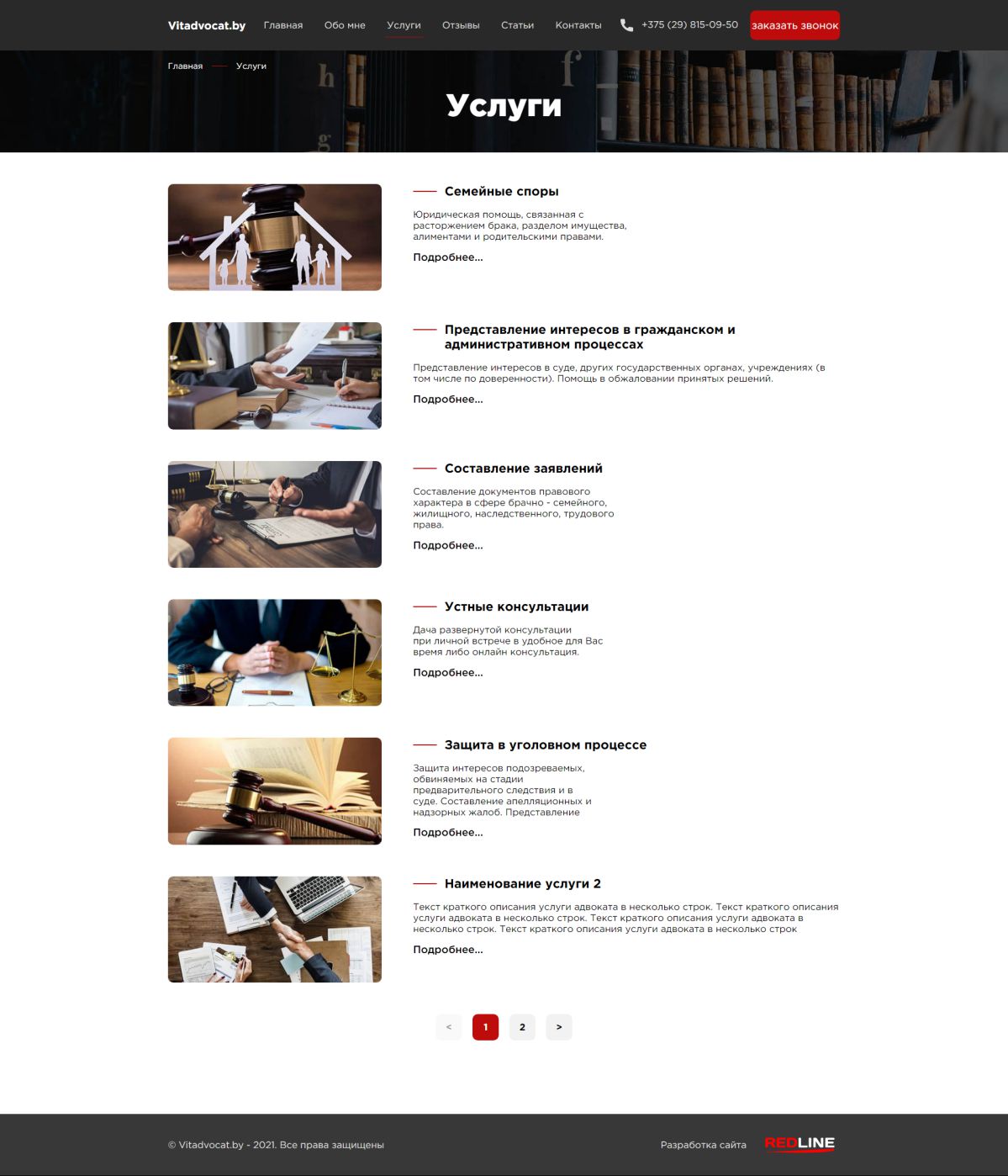 Витадвокат - услуги