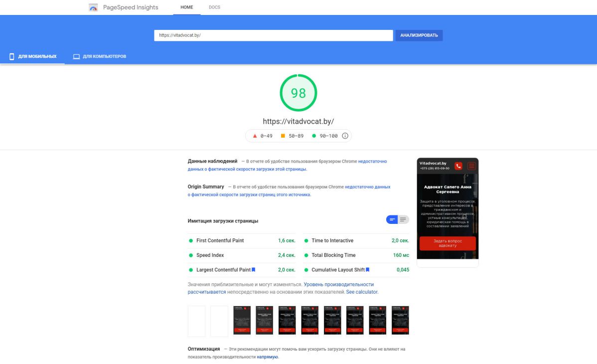 Витадвокат - скорость загрузки на мобильных устройствах