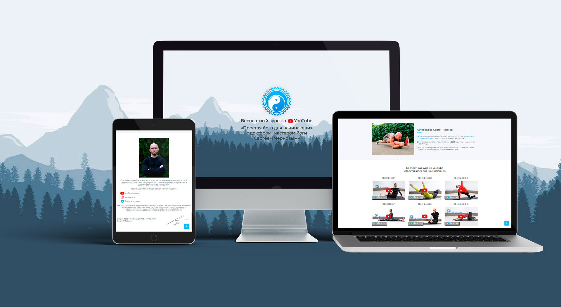 Лендинг курса по йоге