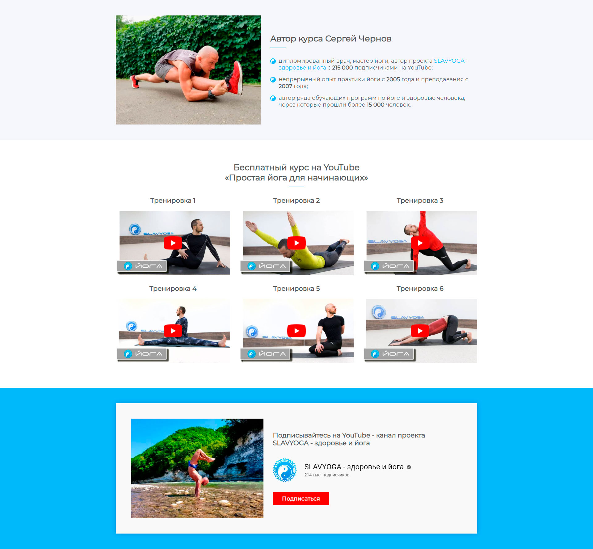 Лендинг курса по йоге - минималистичный дизайн