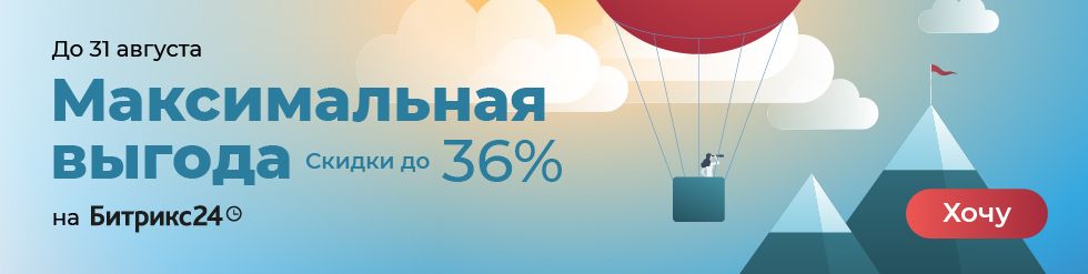 «Максимальная выгода» - летняя акция 2020 «Максимальная выгода» - летняя акция 2020
