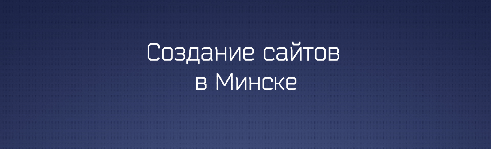 Строение сайта и отдельных страниц на основе Yandex.Wordstat